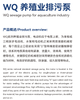 WQ sewage pump for aquaculture industry