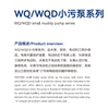 WQ/WQD small muddy pump series