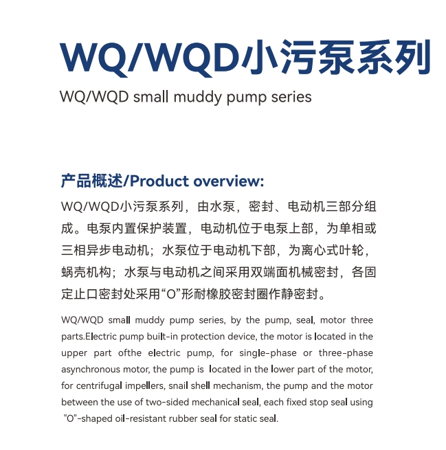 WQ/WQD small muddy pump series
