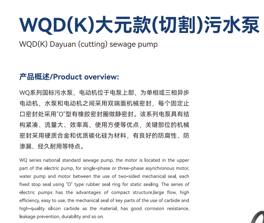 WQD(k) Dayuan (cutting) sewage pump
