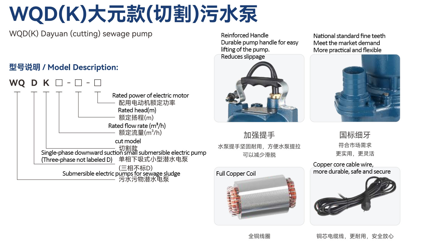 WQD(k) Dayuan (cutting) sewage pump