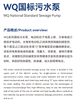 WQ National Standard Sewage Pump