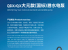 QDX/QX big Yuan (national standard) submersible pump
