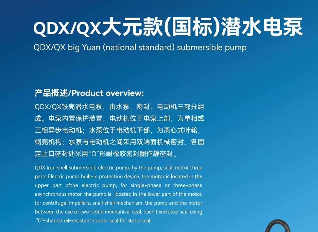 QDX/QX big Yuan (national standard) submersible pump