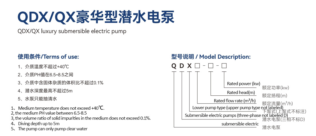 QDX/QX luxury submersible electric pump