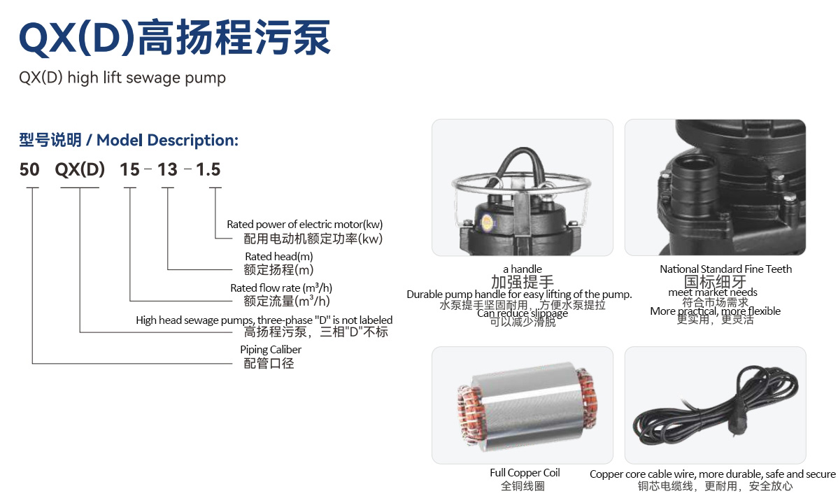 QX(D) high lift sewage pump 