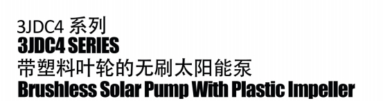 Brushless solar Pump with Plastic Impeller2