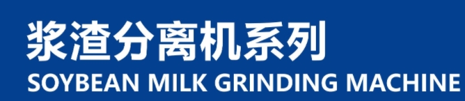 SOYBEAN MILK GRINDING MACHINE