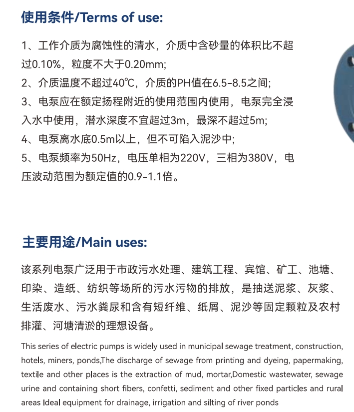 WQ National Standard Sewage Pump